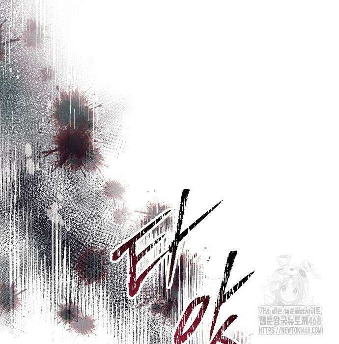 이 짐승은 밤잠이 없다 18화 133