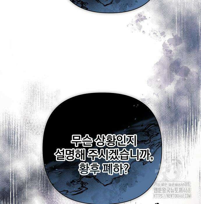 이 짐승은 밤잠이 없다 18화 140