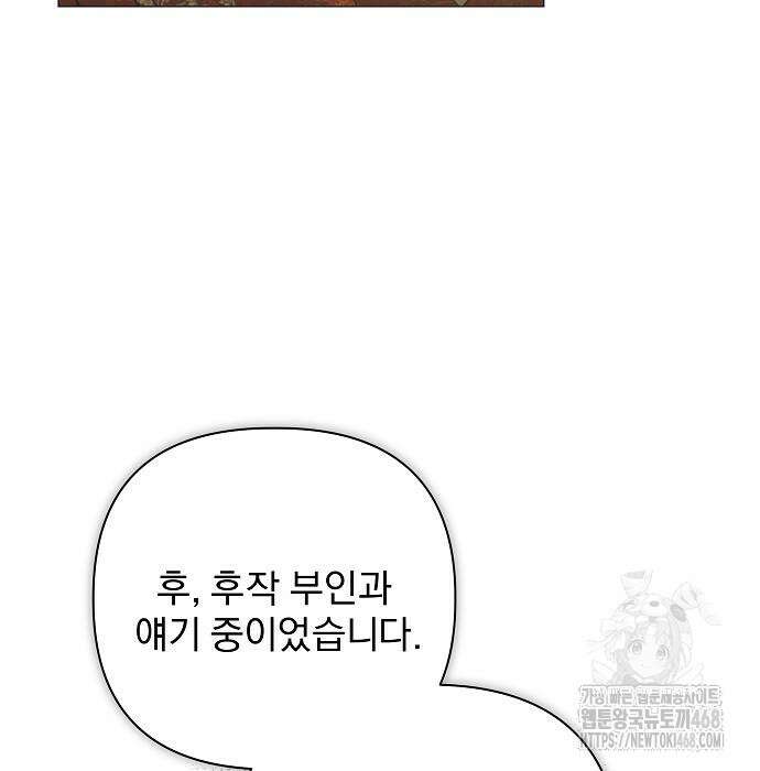 이 짐승은 밤잠이 없다 18화 145