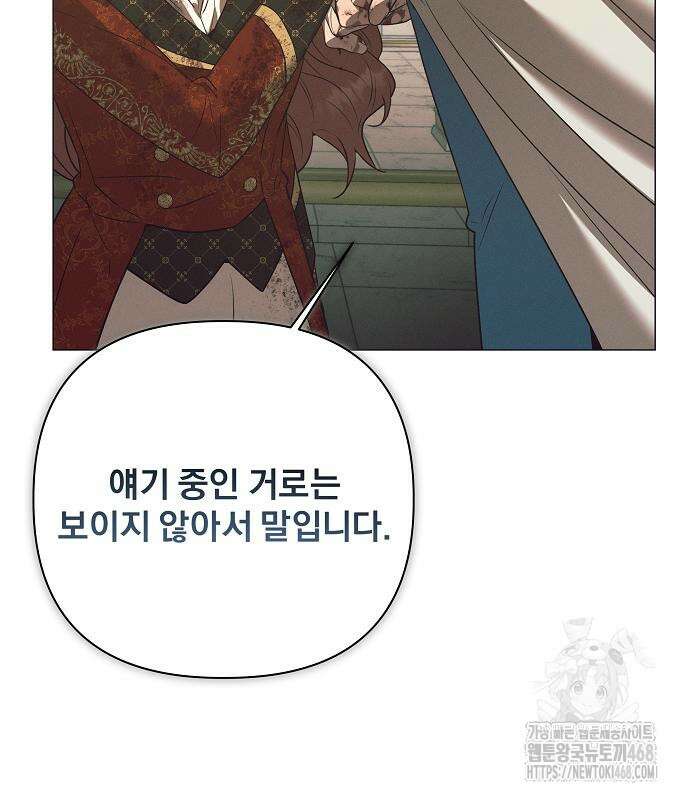 이 짐승은 밤잠이 없다 18화 147