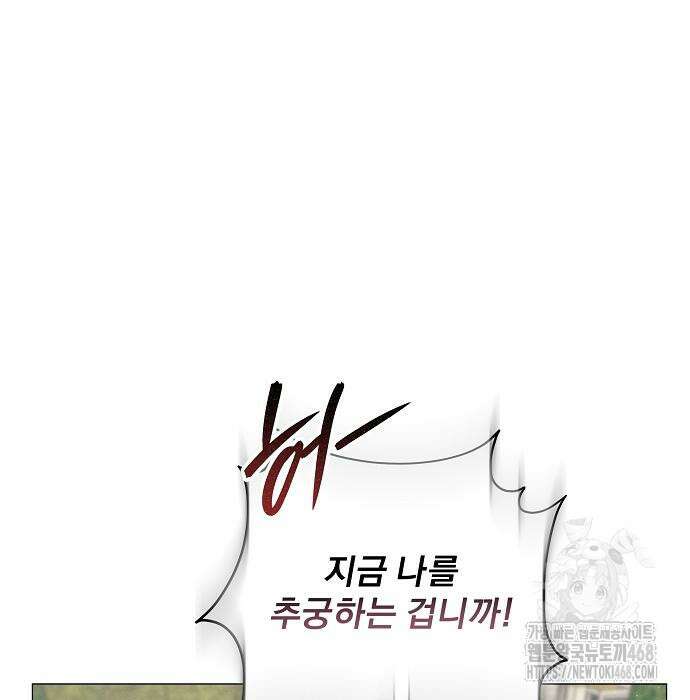 이 짐승은 밤잠이 없다 18화 148