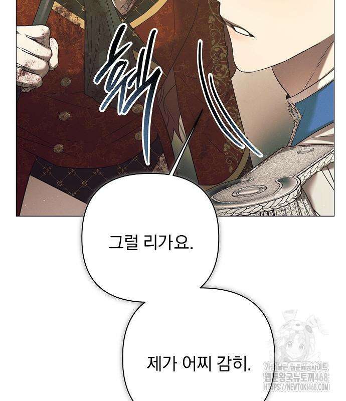 이 짐승은 밤잠이 없다 18화 150