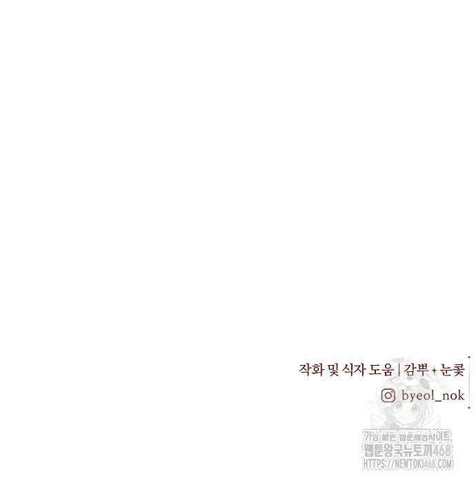 이 짐승은 밤잠이 없다 18화 169