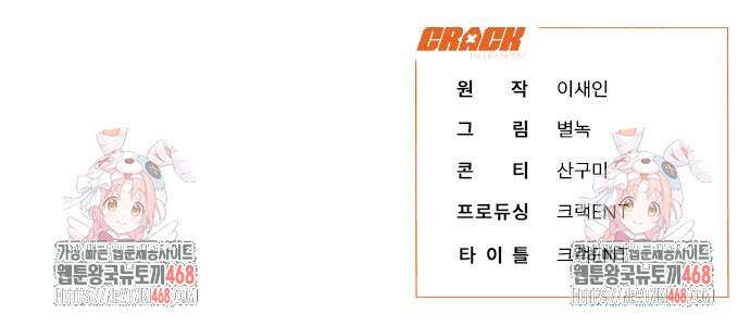 이 짐승은 밤잠이 없다 18화 170