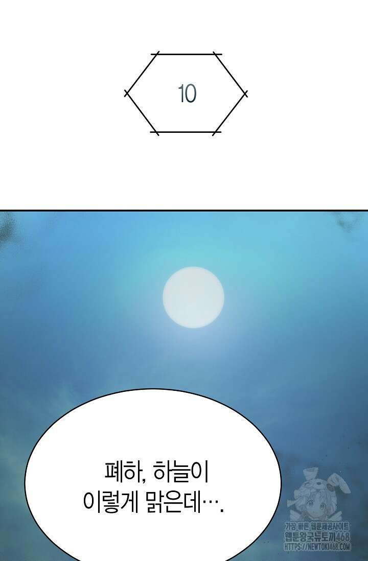 암살자 54화 2