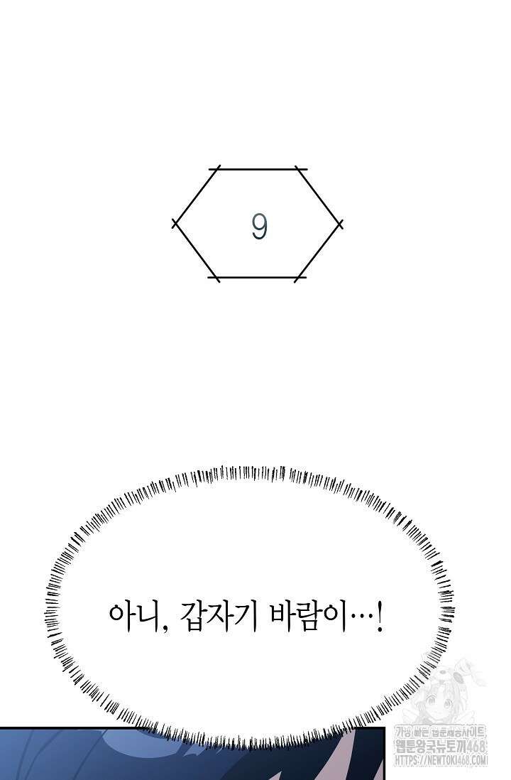 암살자 54화 4