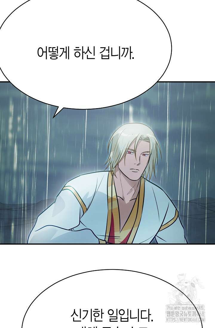 암살자 54화 12