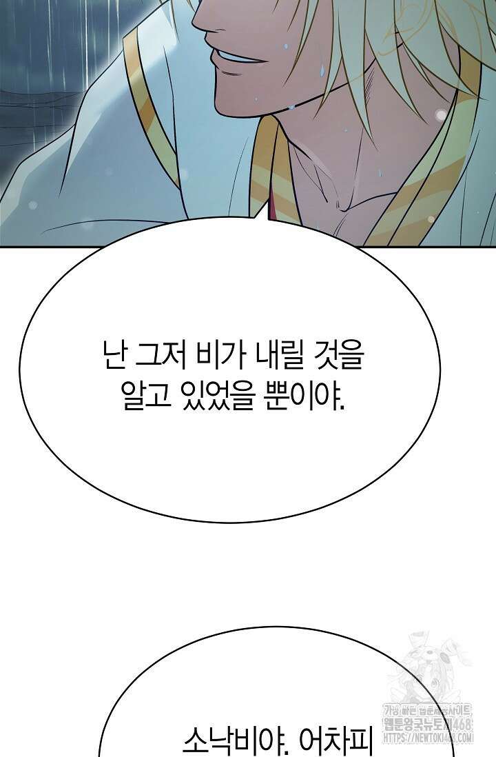 암살자 54화 15