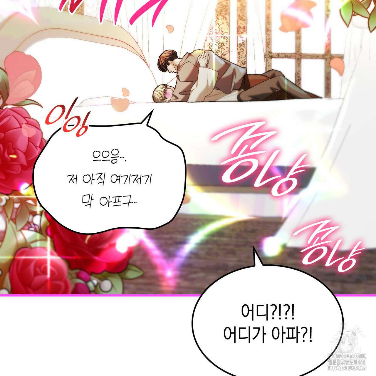 비혼주의입니다만?! 101화 9
