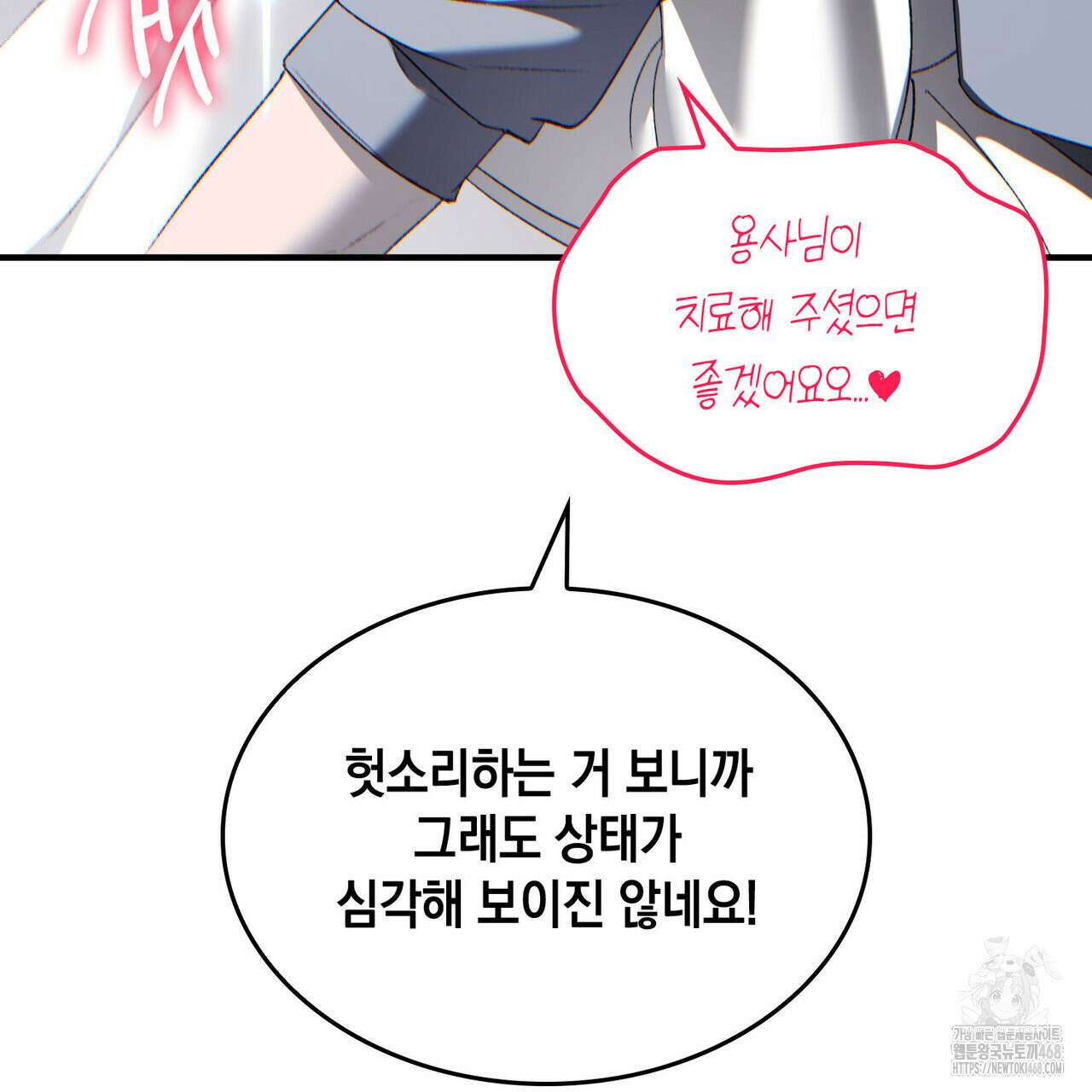 비혼주의입니다만?! 101화 12
