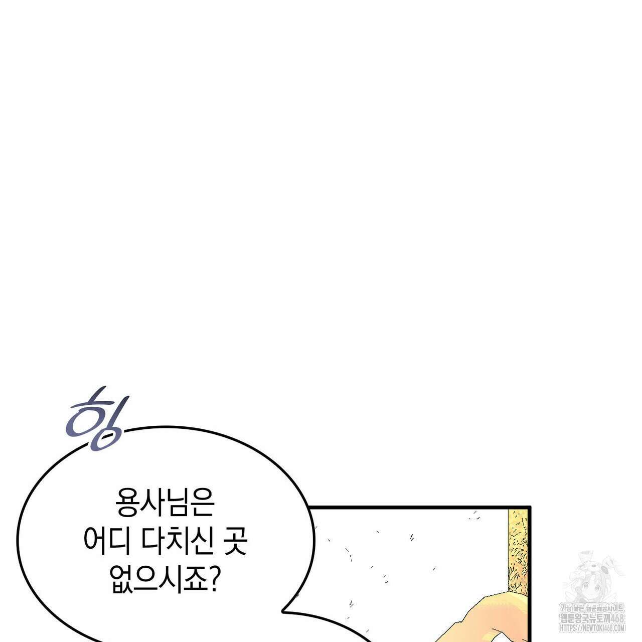 비혼주의입니다만?! 101화 13
