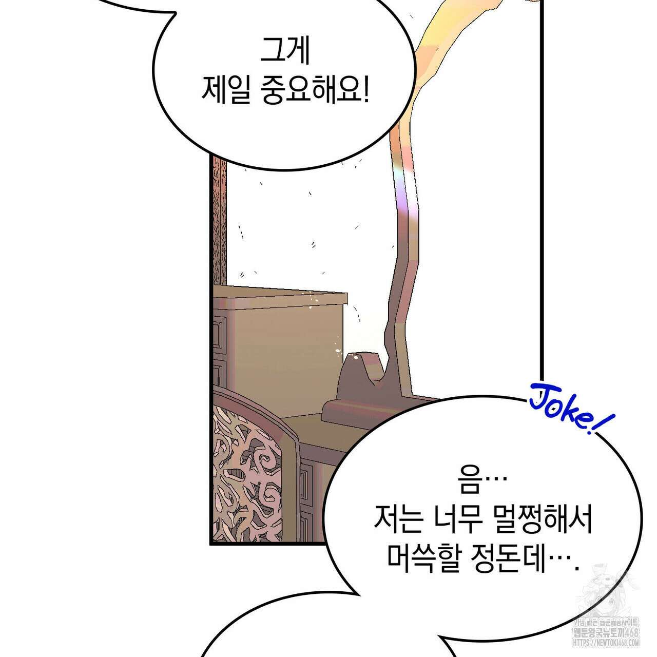 비혼주의입니다만?! 101화 14