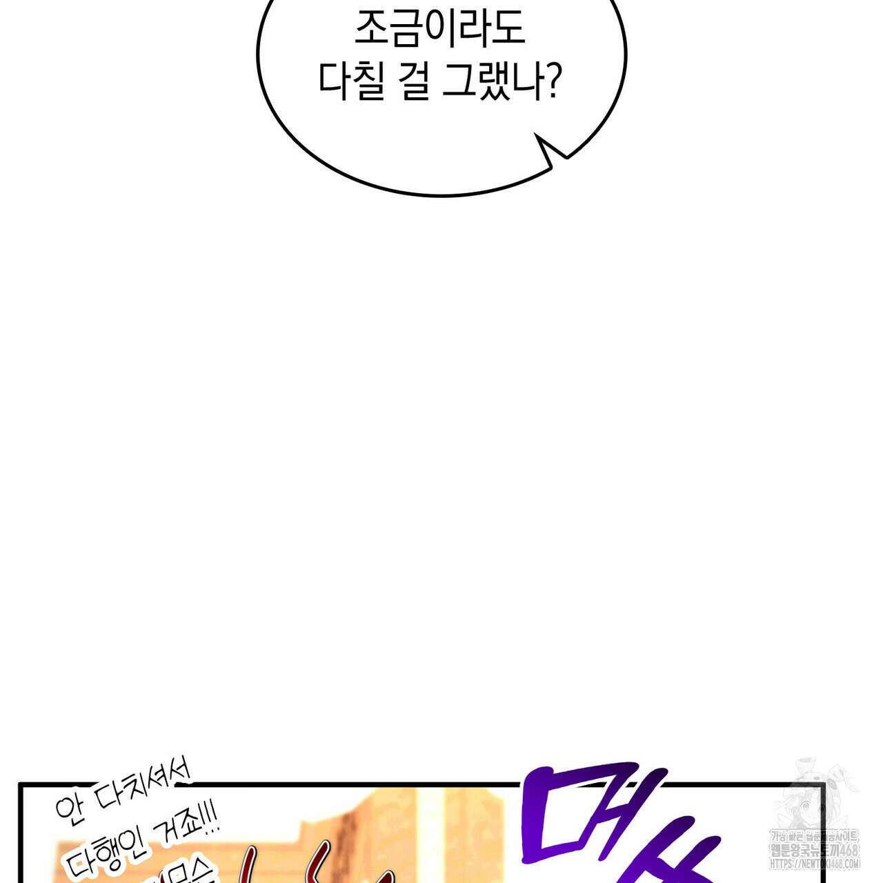 비혼주의입니다만?! 101화 15