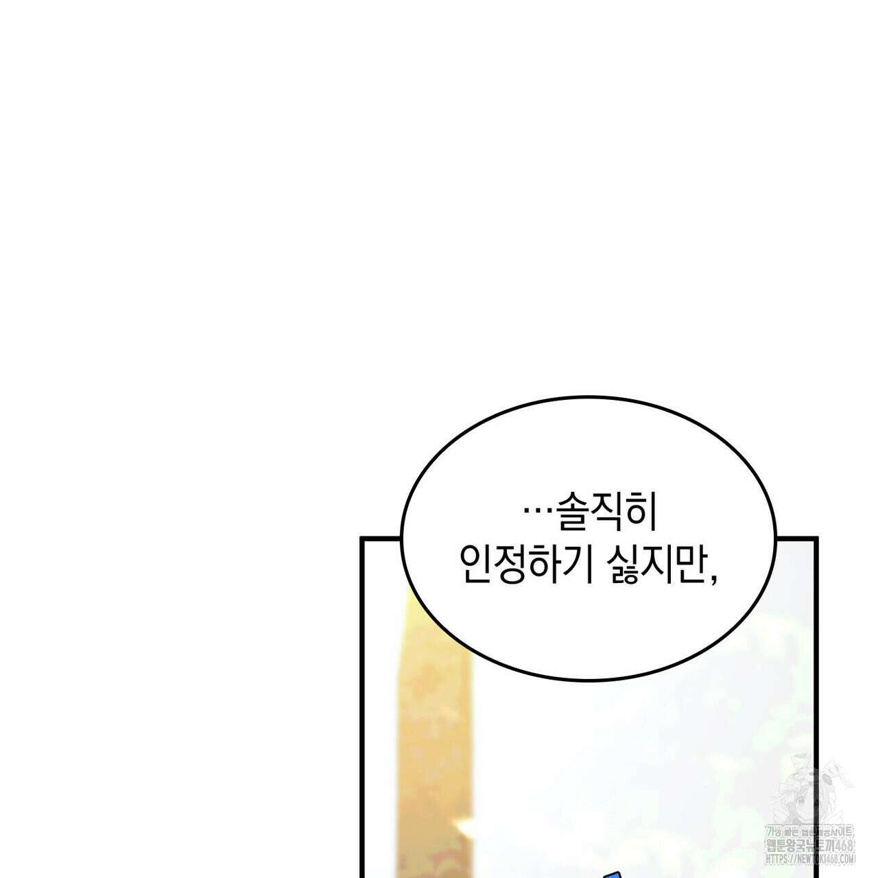 비혼주의입니다만?! 101화 21