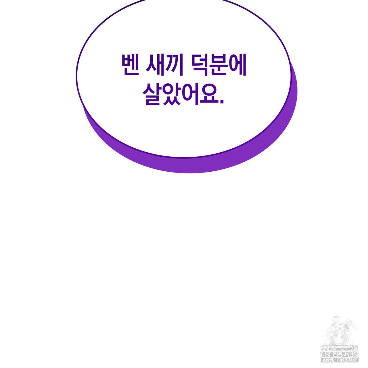 비혼주의입니다만?! 101화 23