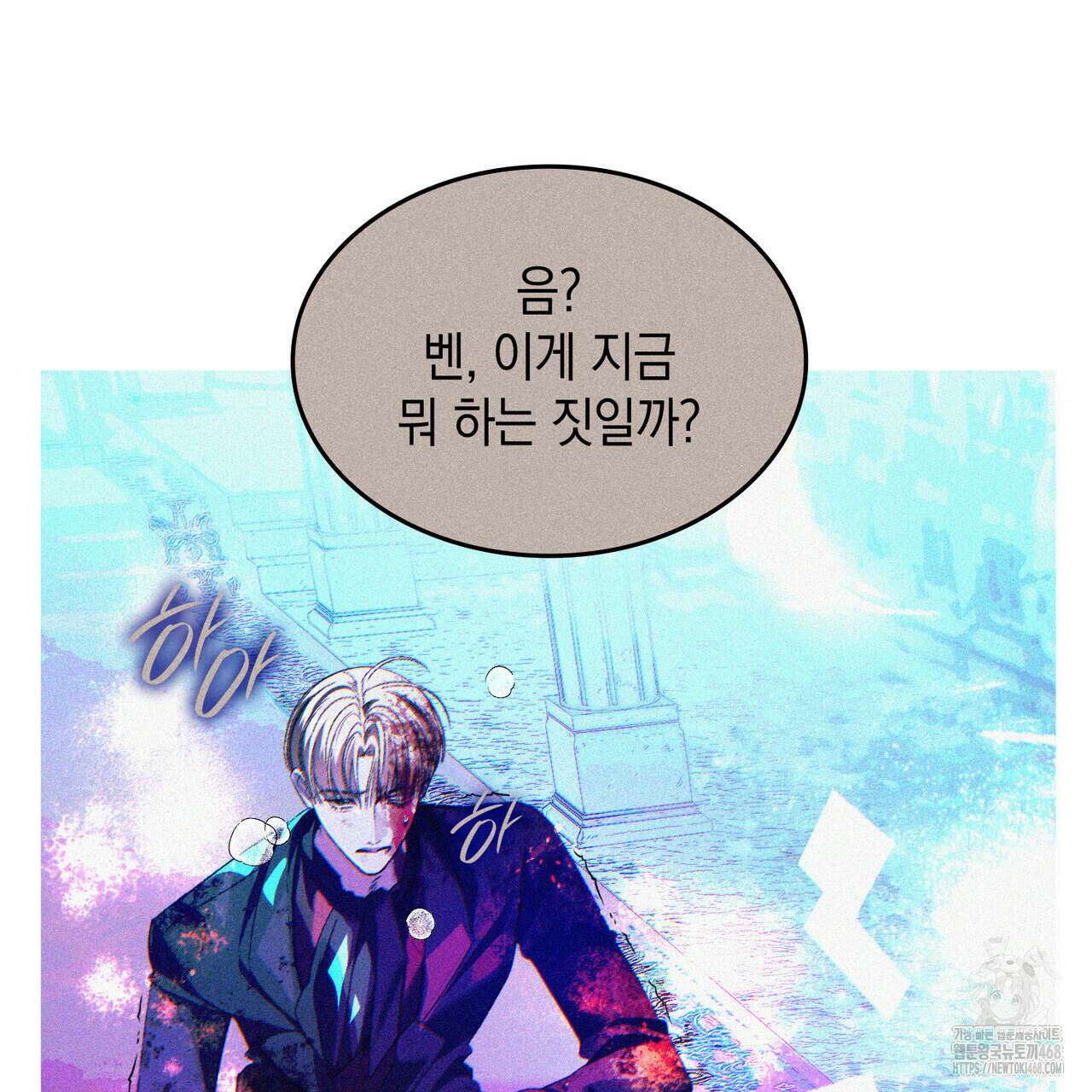 비혼주의입니다만?! 101화 27