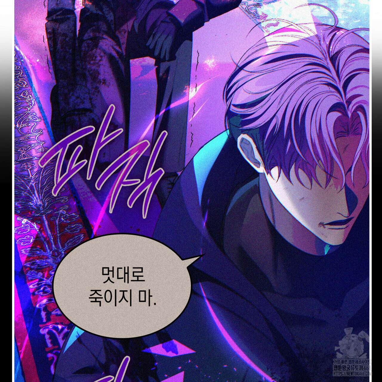 비혼주의입니다만?! 101화 28