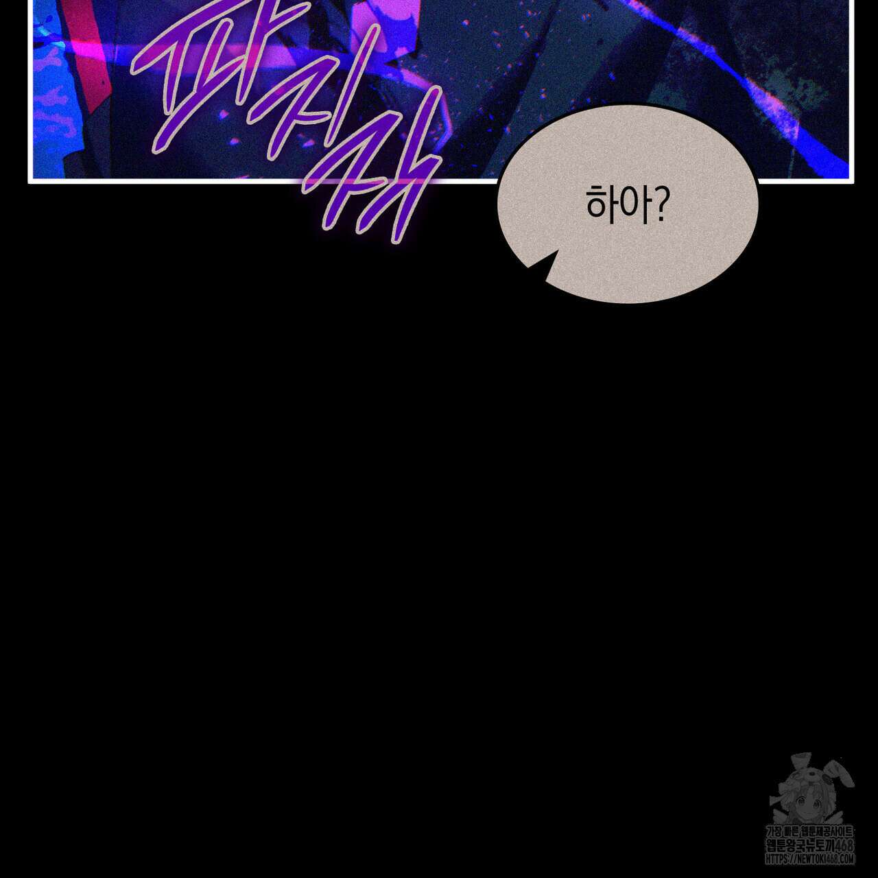 비혼주의입니다만?! 101화 29