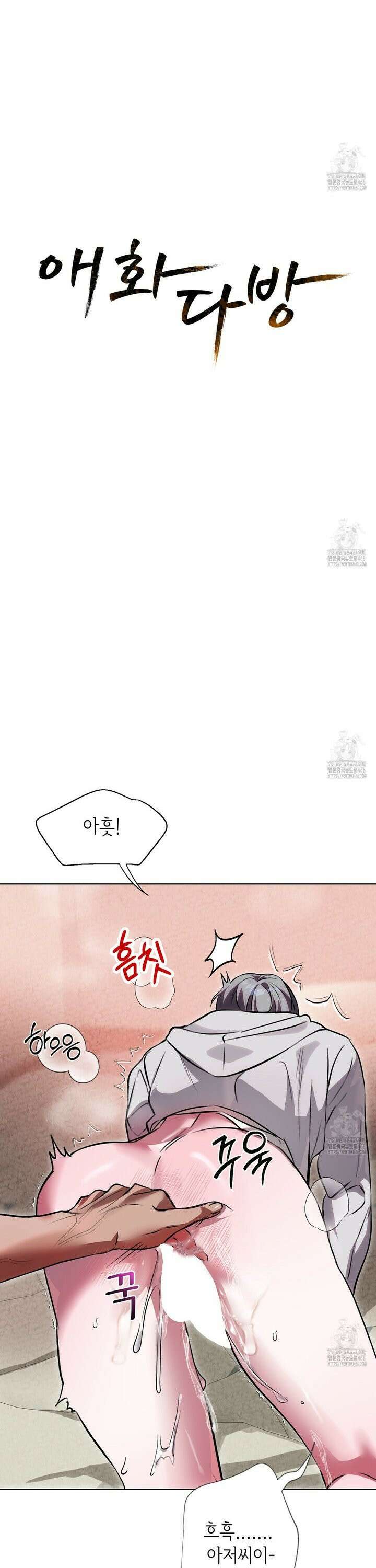[불공정 단편선] 애화 다방 4화 5