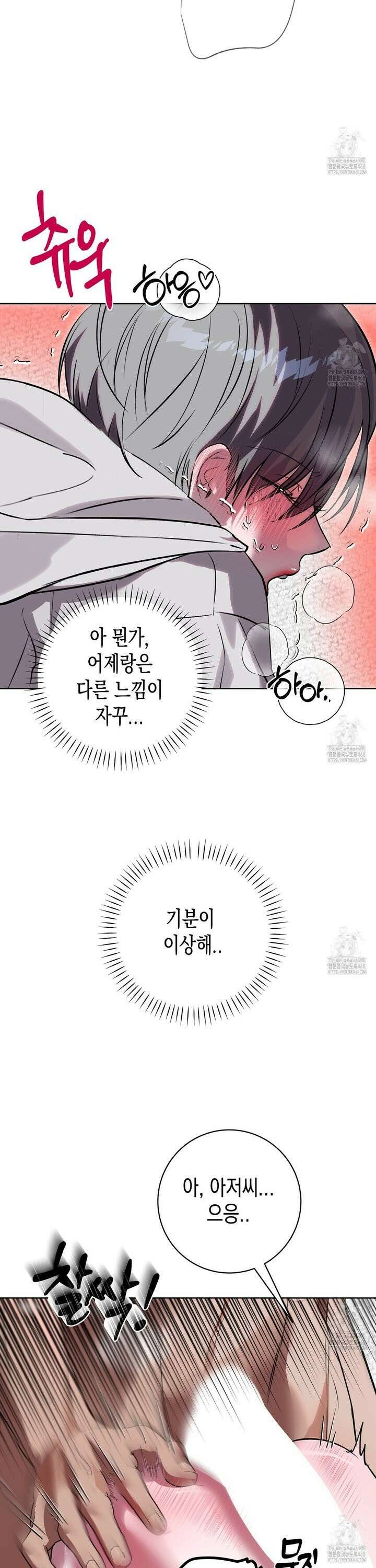 [불공정 단편선] 애화 다방 4화 6
