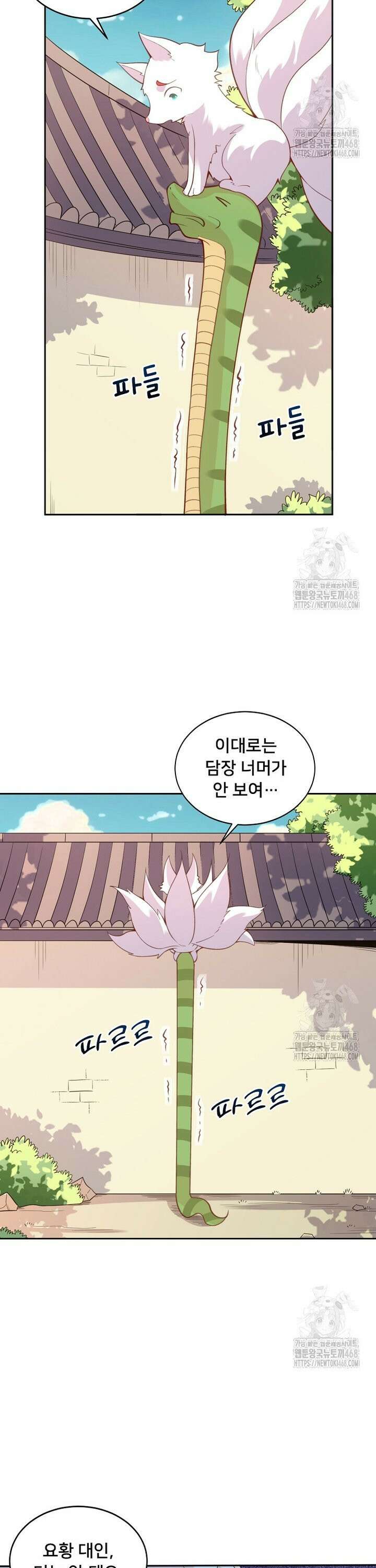 알고 보니 최강 신선 90화 2