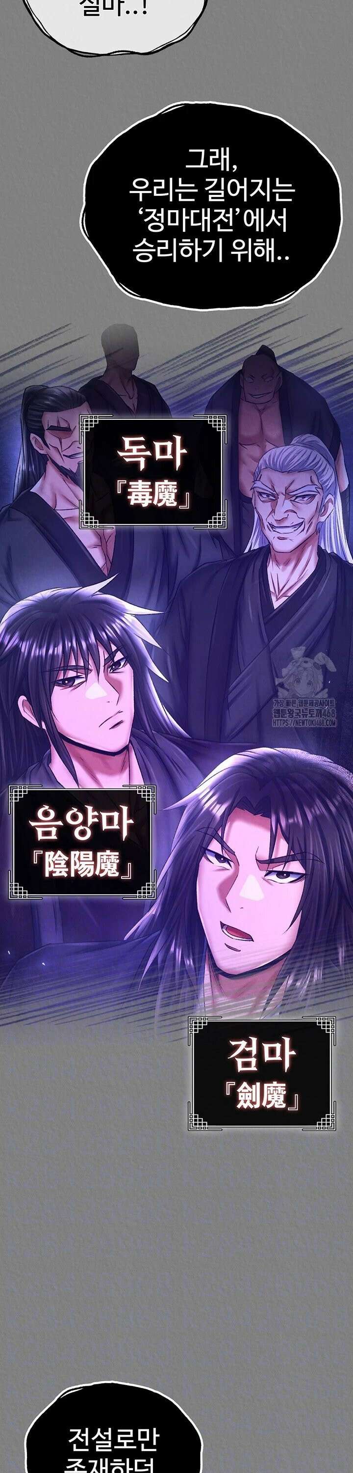 무협지 안으로 들어와버렸다. 72화 3