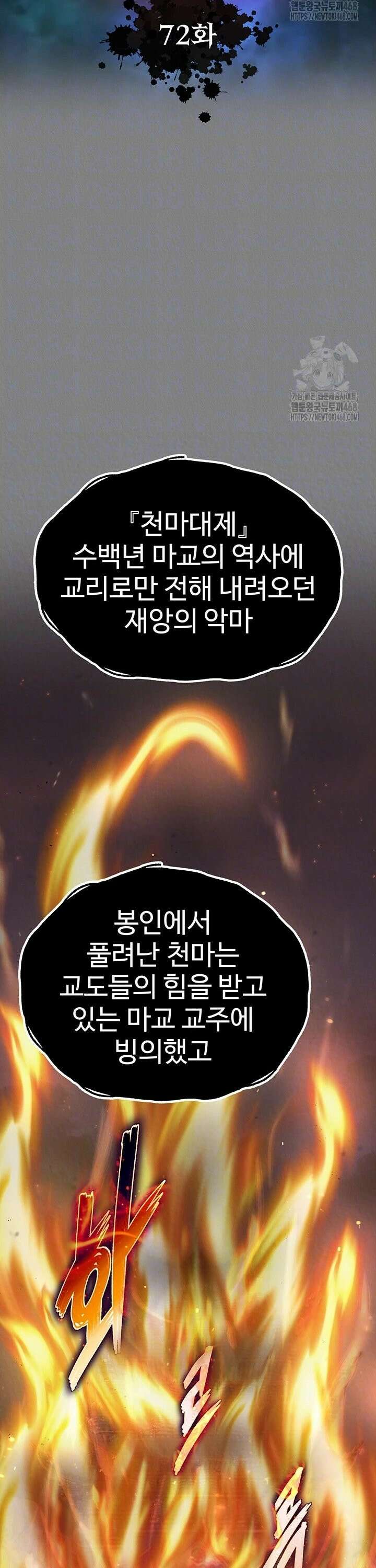 무협지 안으로 들어와버렸다. 72화 6