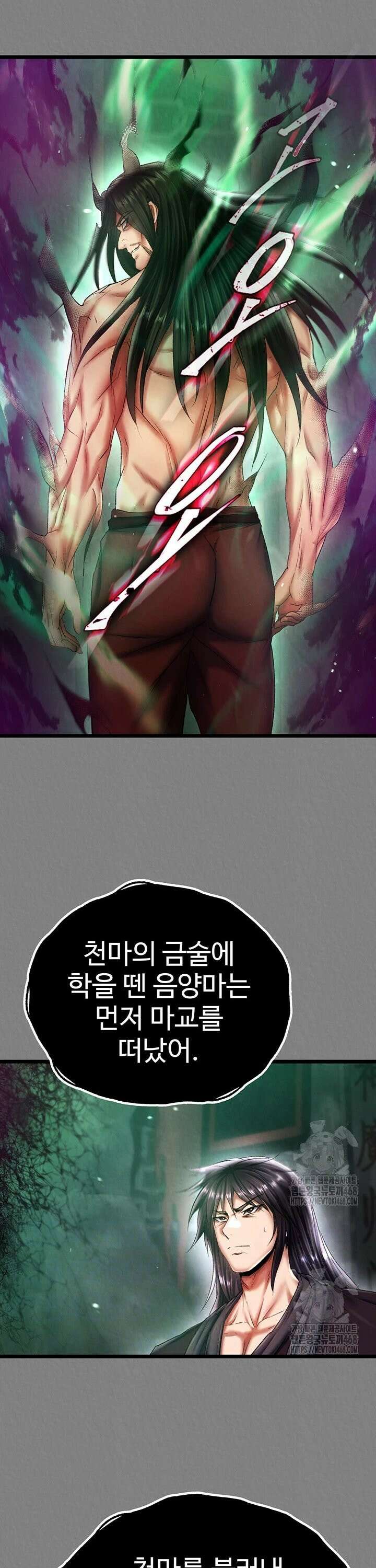 무협지 안으로 들어와버렸다. 72화 8