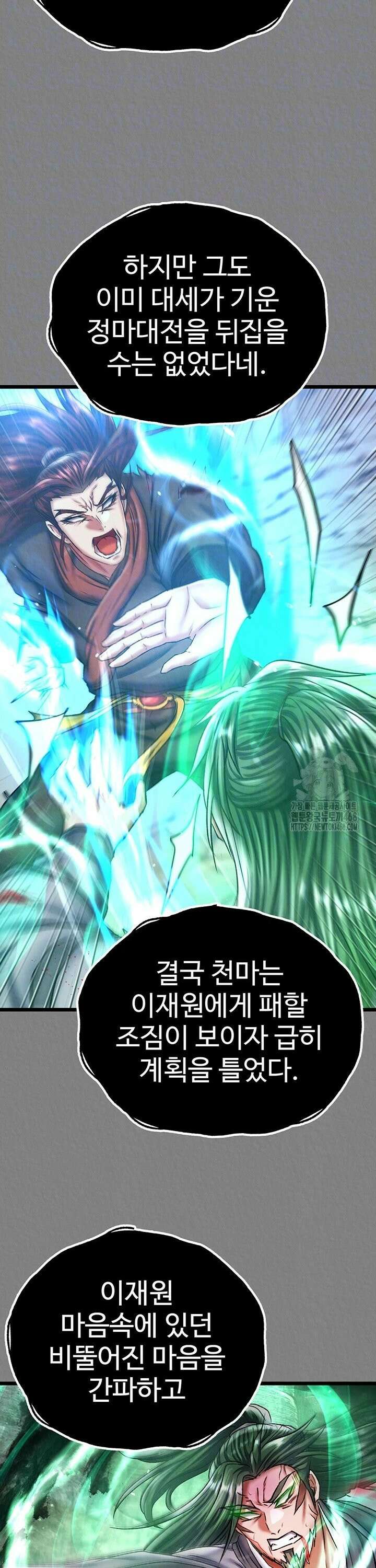 무협지 안으로 들어와버렸다. 72화 10