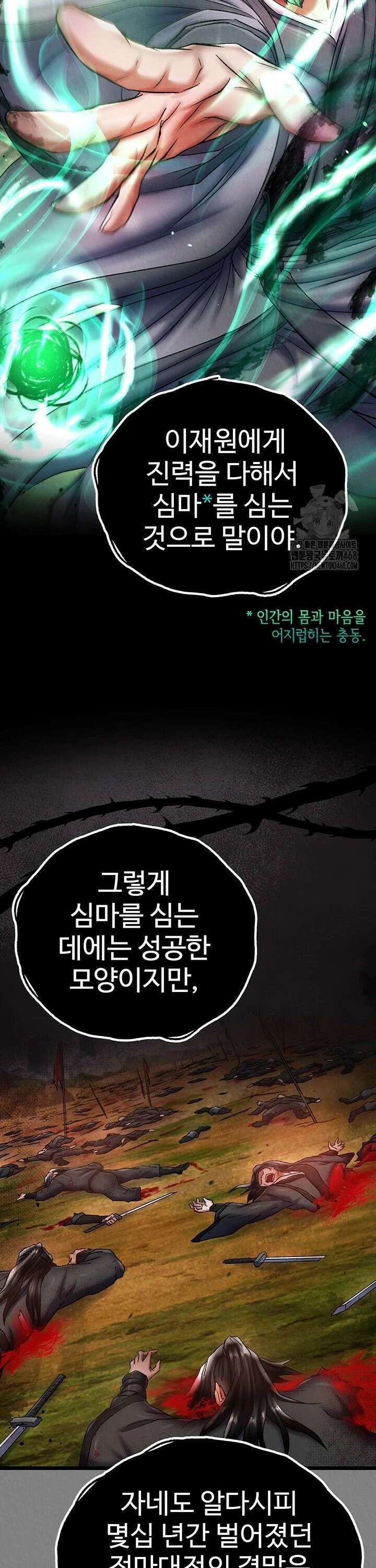 무협지 안으로 들어와버렸다. 72화 11