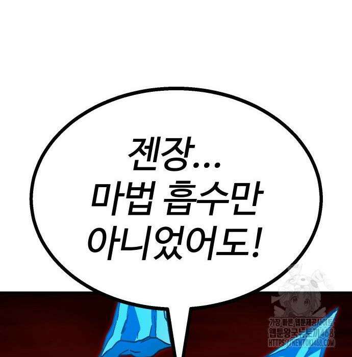 내 상태창이 파업했다 38화 8