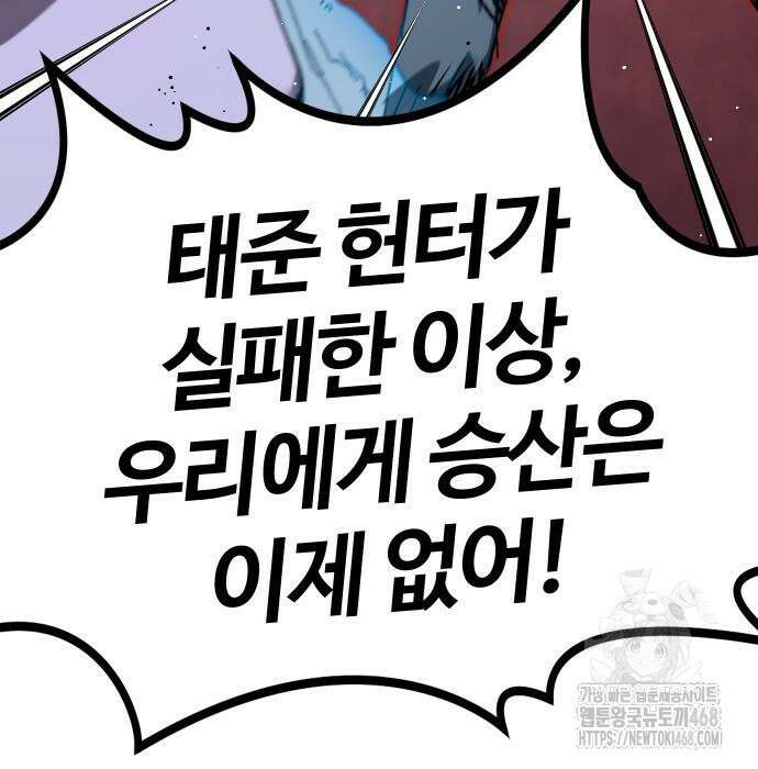 내 상태창이 파업했다 38화 15