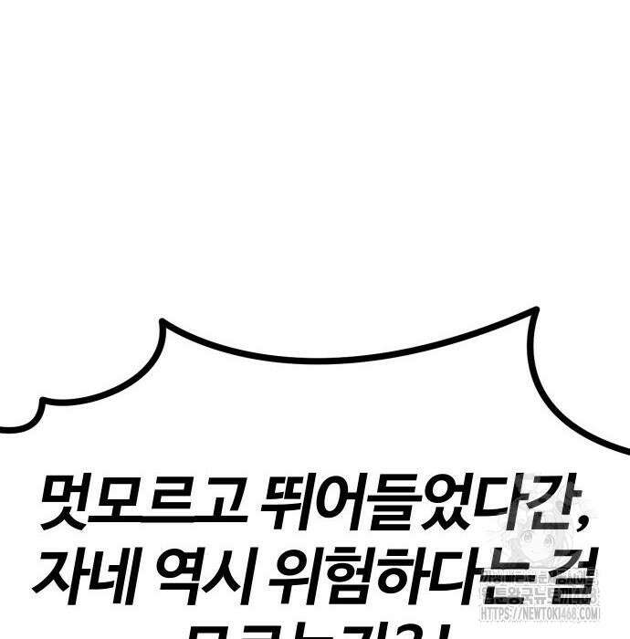 내 상태창이 파업했다 38화 16