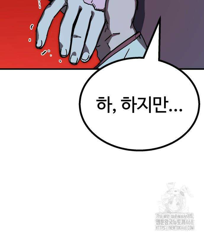 내 상태창이 파업했다 38화 18