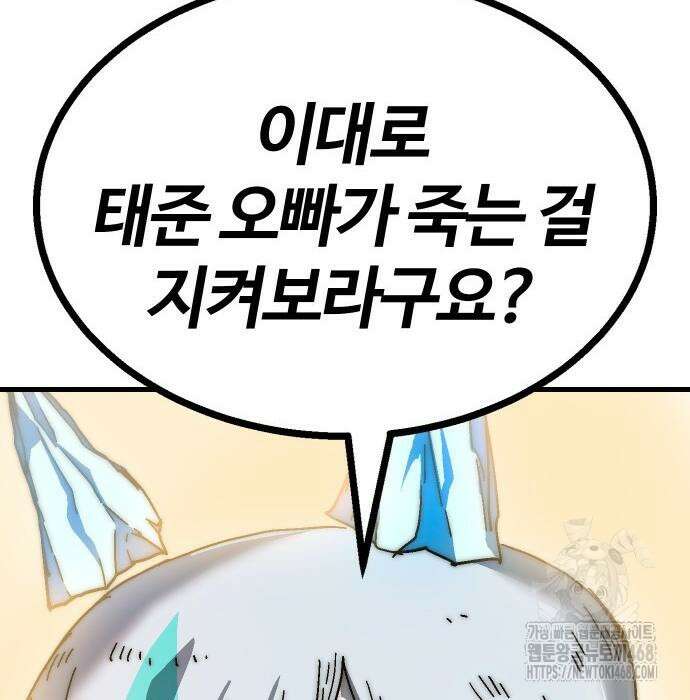 내 상태창이 파업했다 38화 20