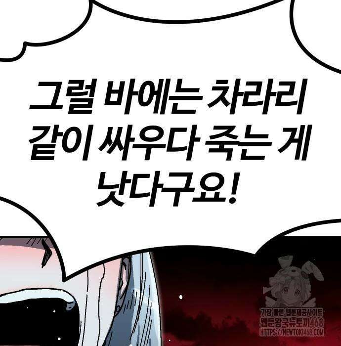 내 상태창이 파업했다 38화 23