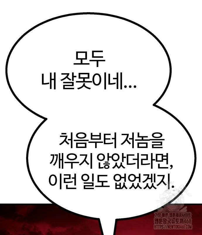 내 상태창이 파업했다 38화 26