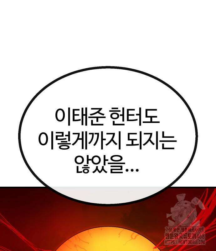 내 상태창이 파업했다 38화 29