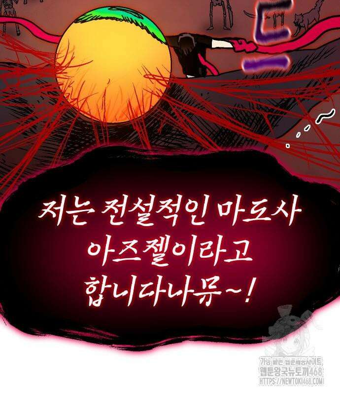 내 상태창이 파업했다 38화 38