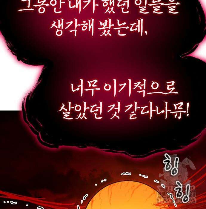 내 상태창이 파업했다 38화 44