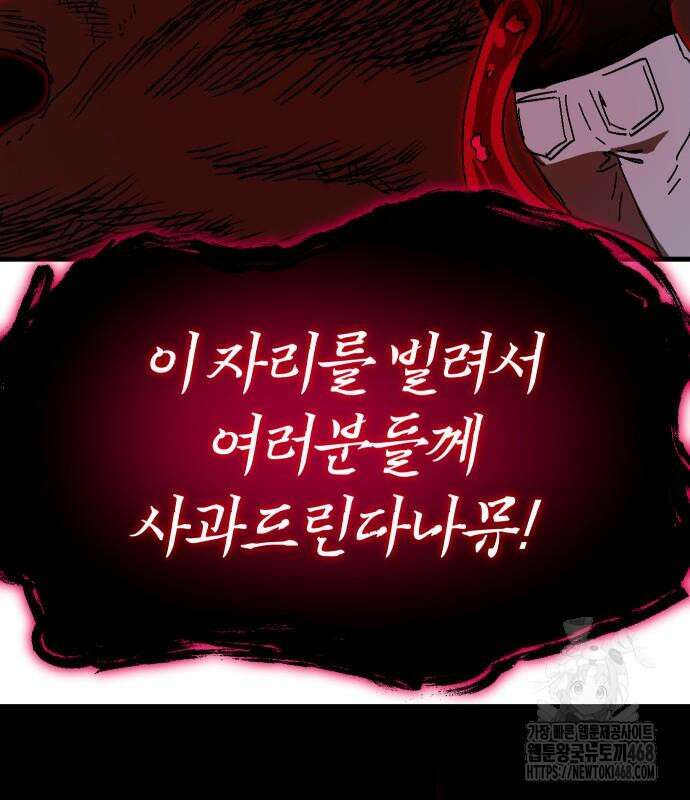 내 상태창이 파업했다 38화 46