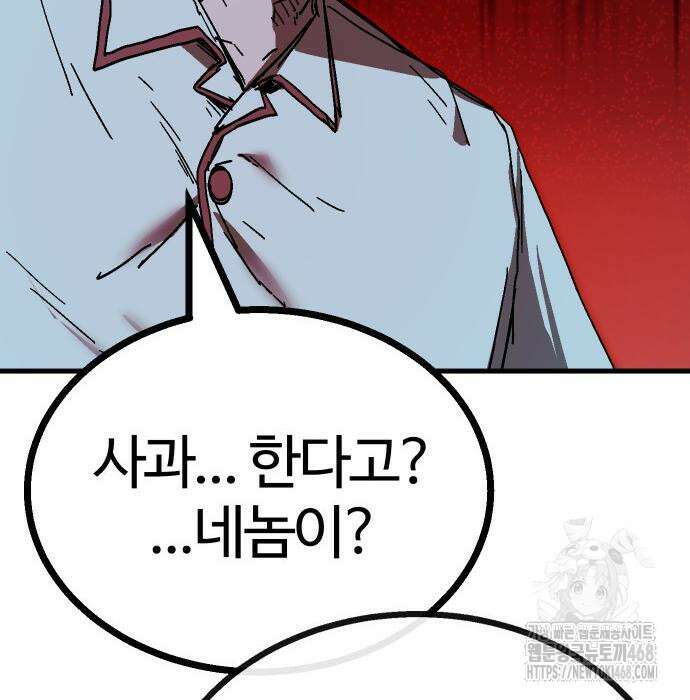 내 상태창이 파업했다 38화 48