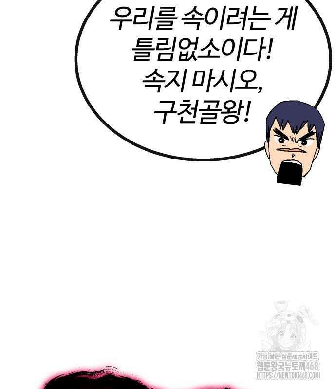 내 상태창이 파업했다 38화 49