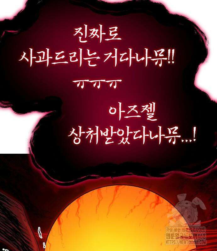 내 상태창이 파업했다 38화 50