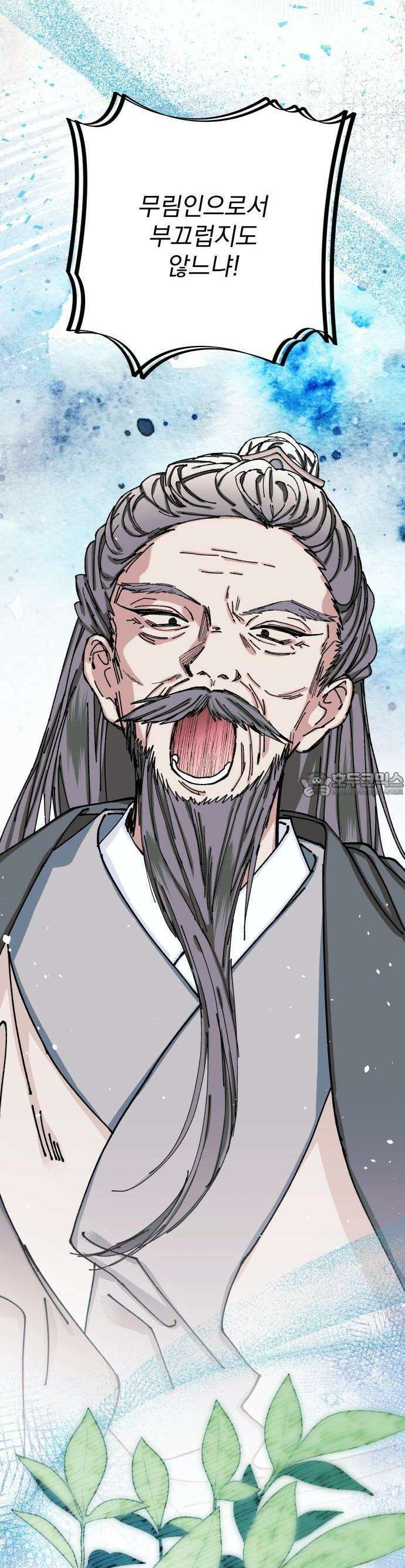 악당을 업어 키웠더니 23화 2