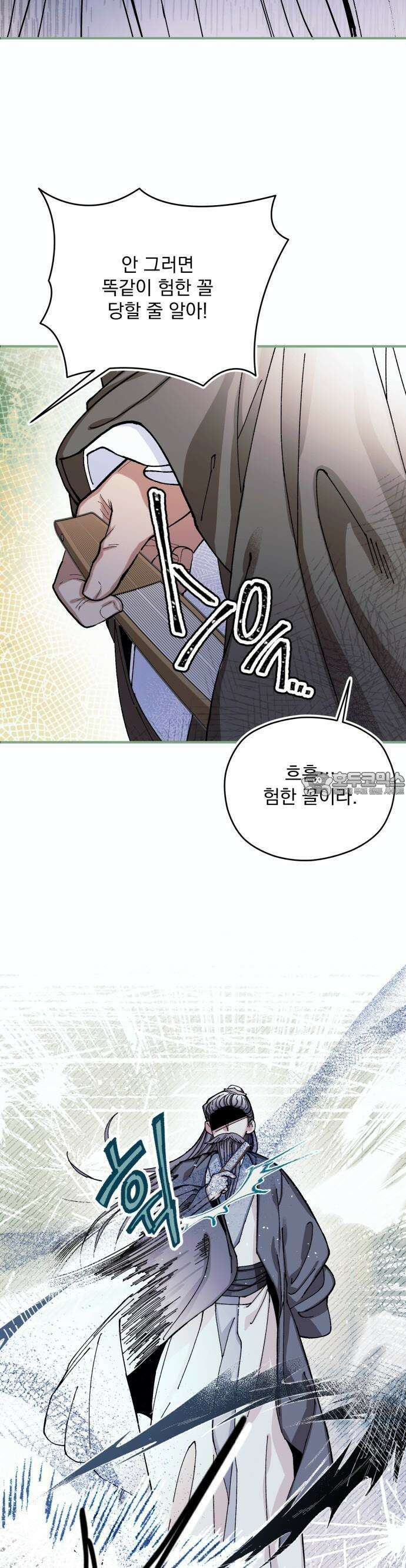 악당을 업어 키웠더니 23화 4