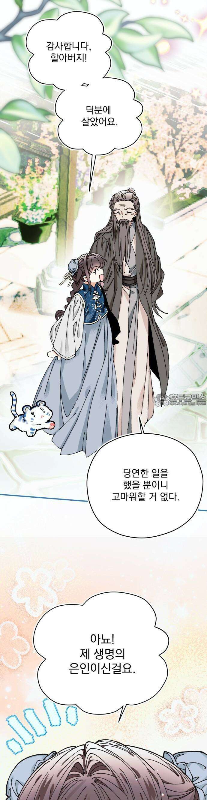 악당을 업어 키웠더니 23화 10