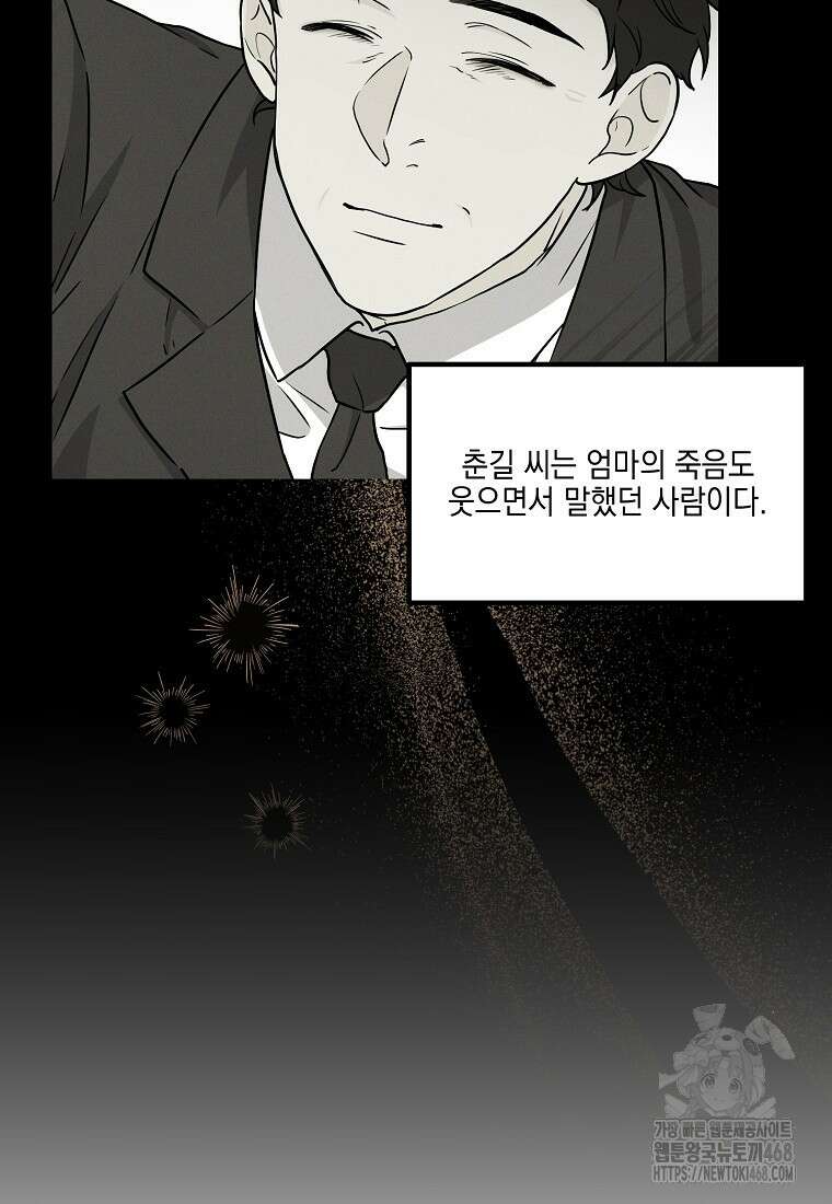 홈, 비터 홈 : 모텔 캘리포니아 20화 8