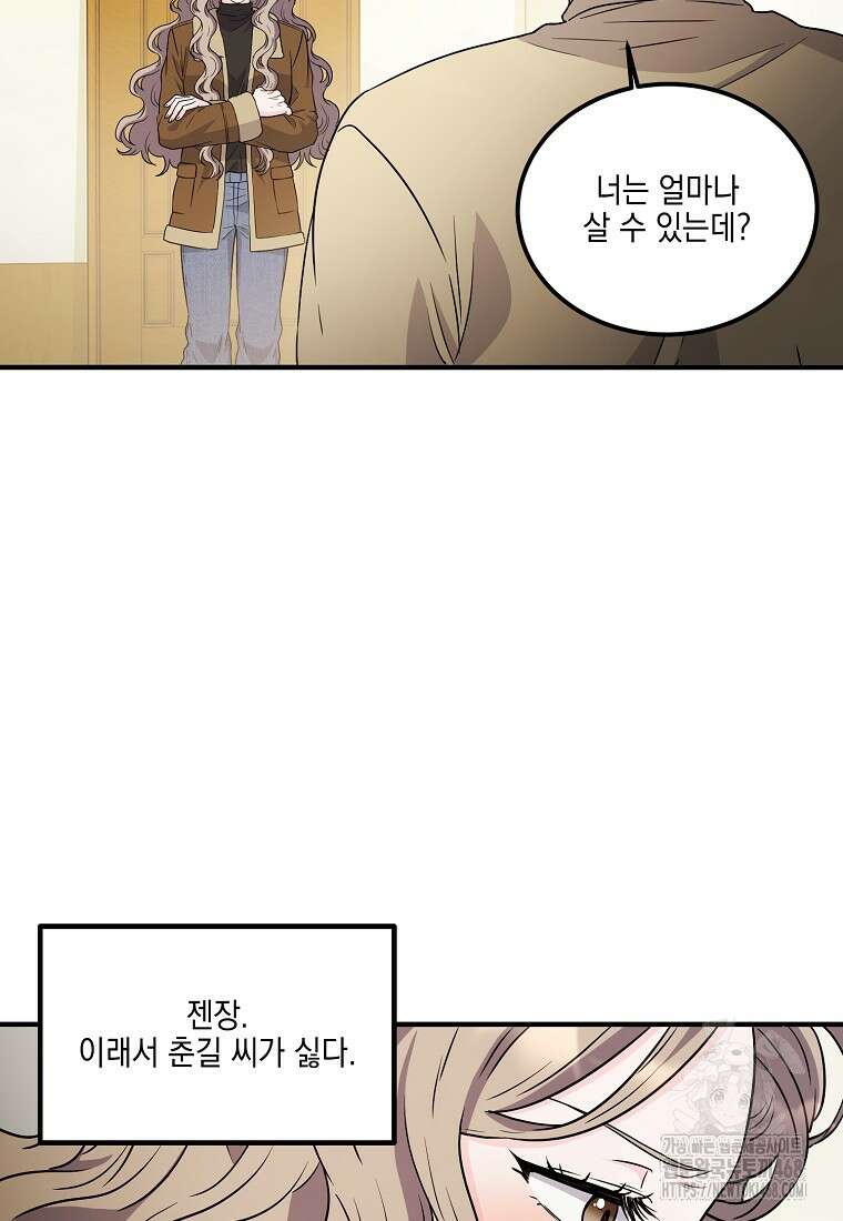 홈, 비터 홈 : 모텔 캘리포니아 20화 10