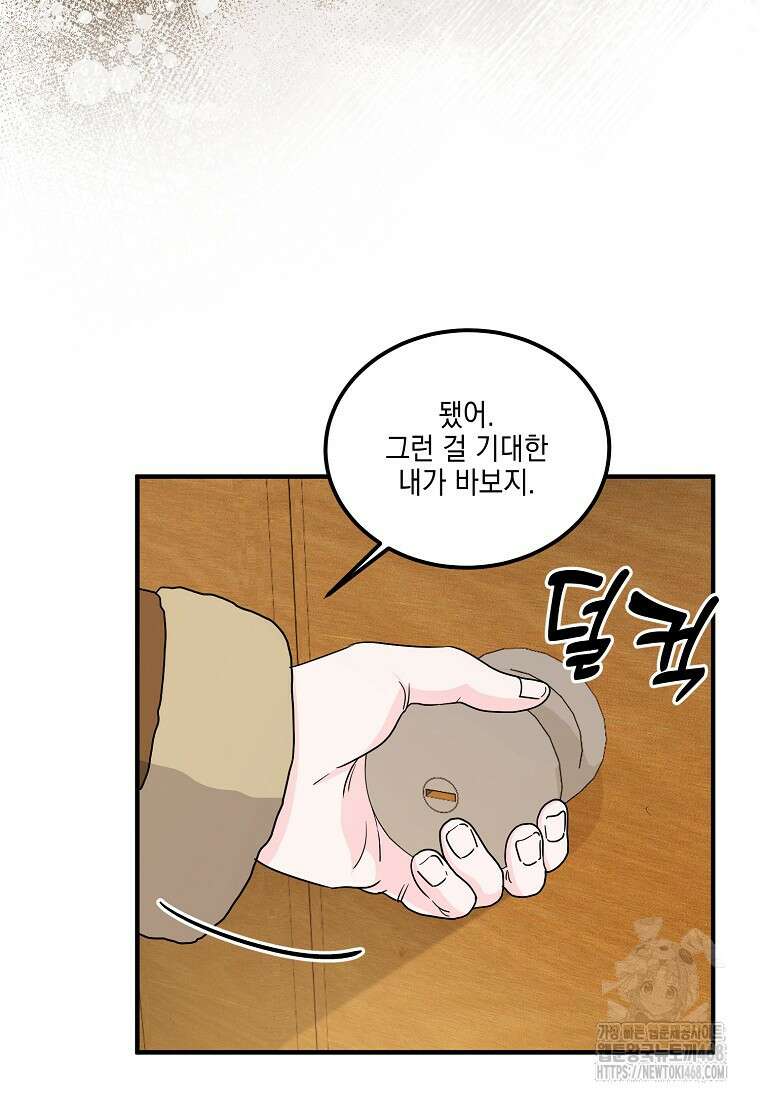 홈, 비터 홈 : 모텔 캘리포니아 20화 17
